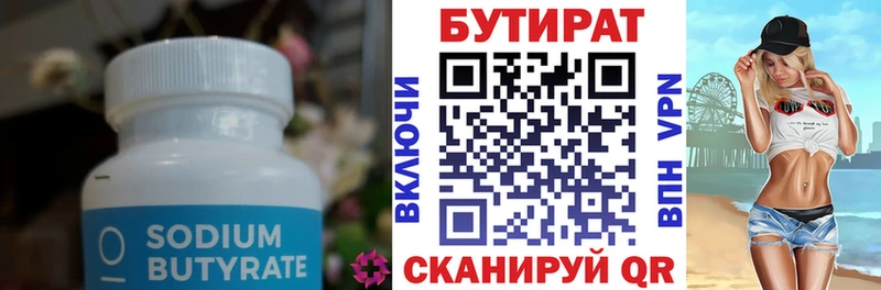 Бутират бутик наркота кракен зеркало Белореченск